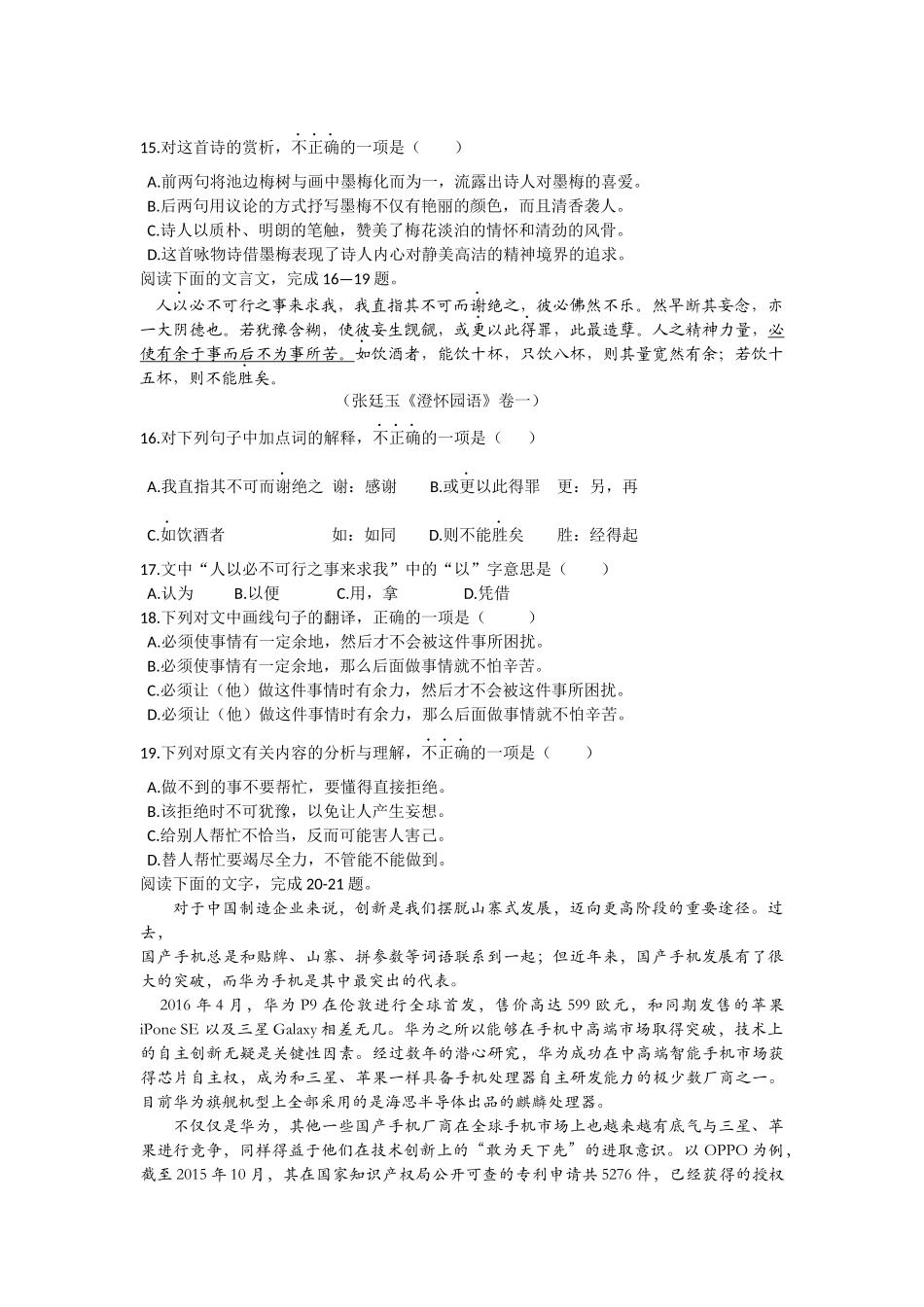 2017年安徽省文化素质分类考试语文试题_第3页