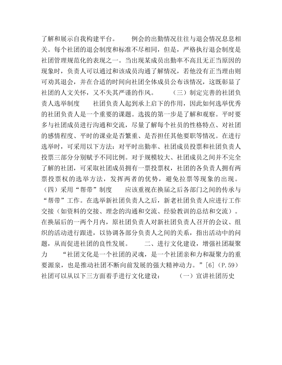 关于加强高校学生社团内部建设的思考 _第3页