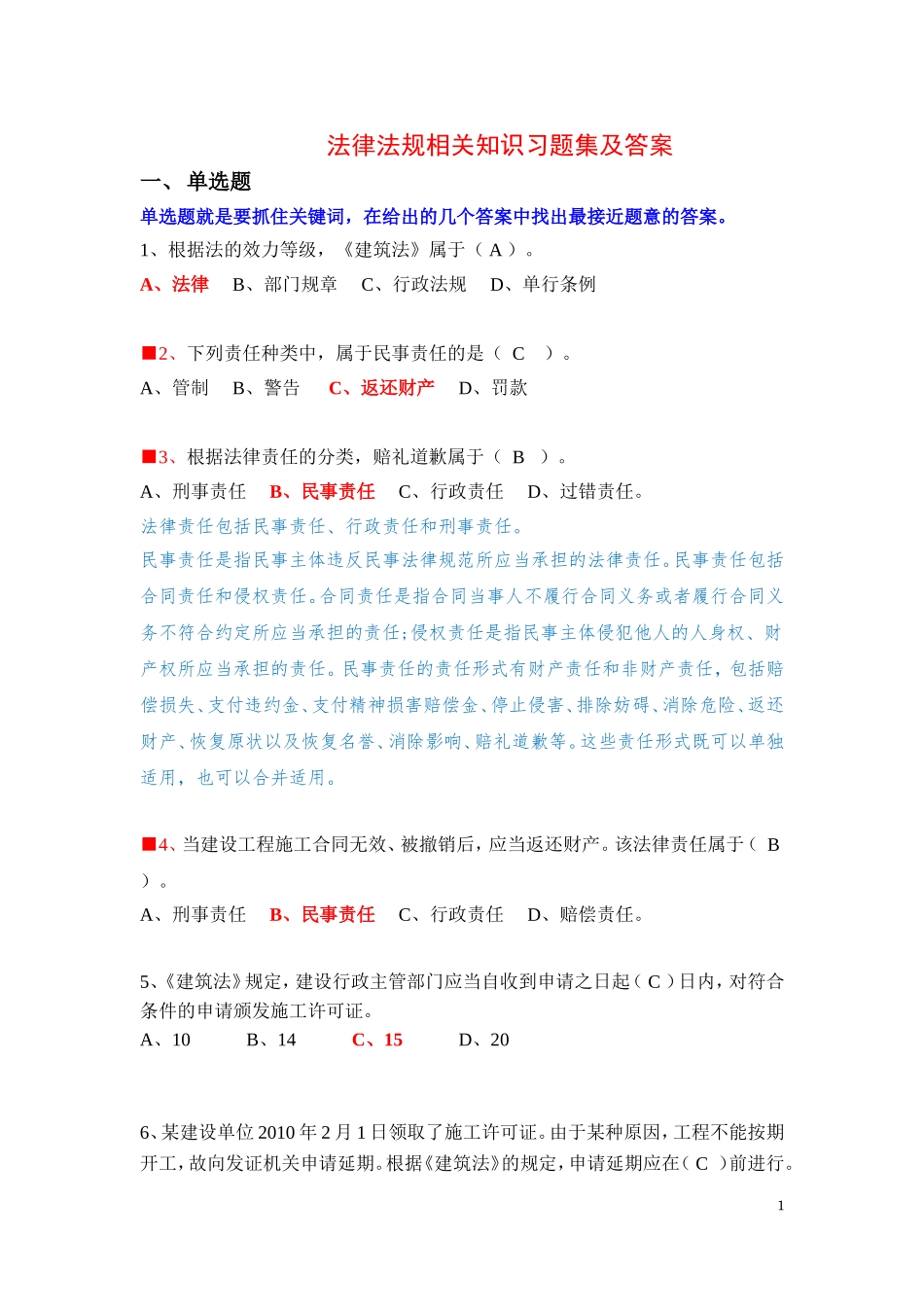 2018年广东省住房和城乡建设领域现场专业人员岗位考试-法律法规相关知识习题集及答案_第1页