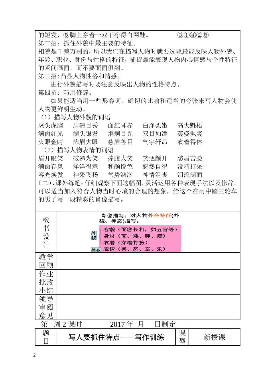 《写人要抓住特点》教学设计_第2页