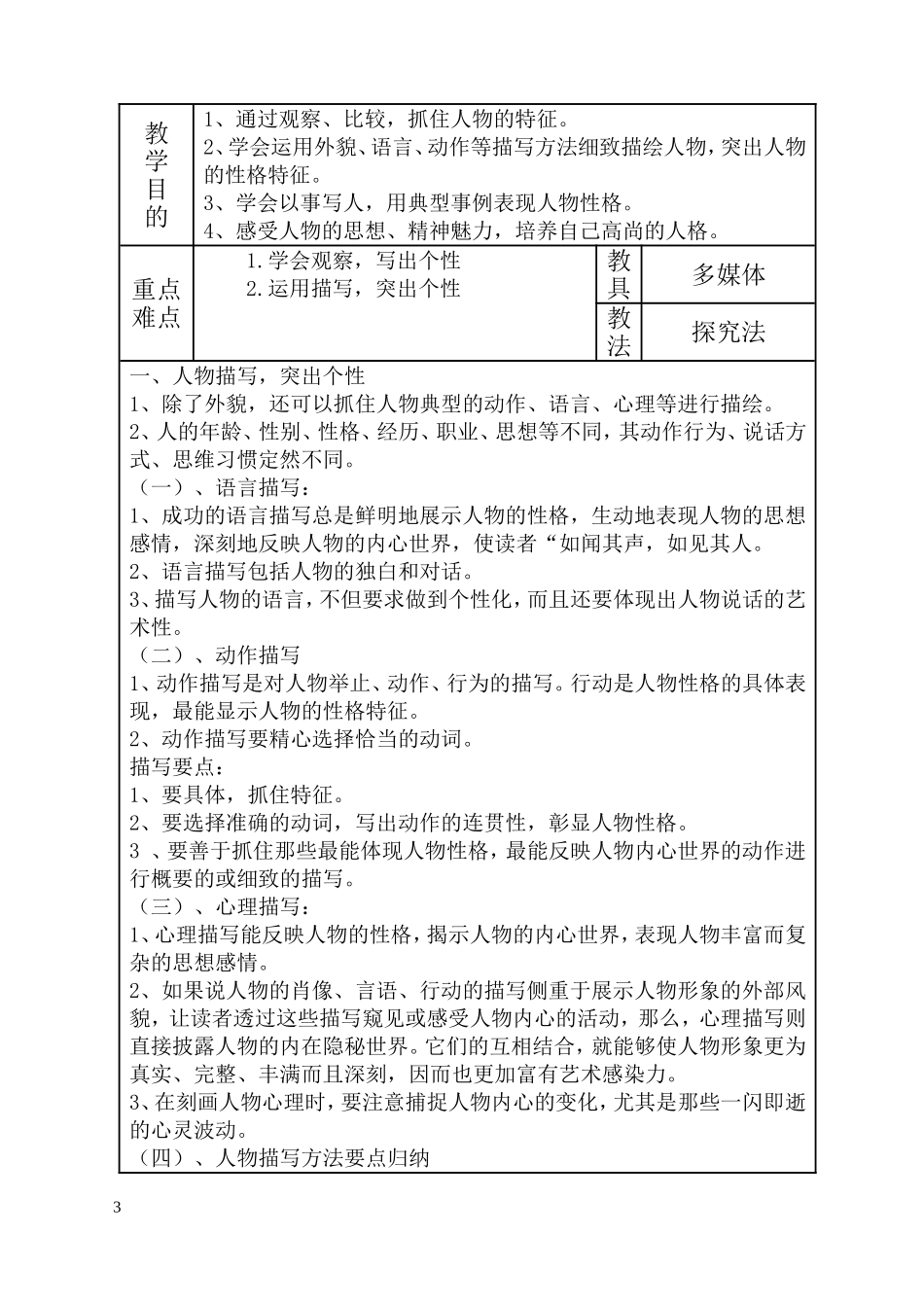 《写人要抓住特点》教学设计_第3页