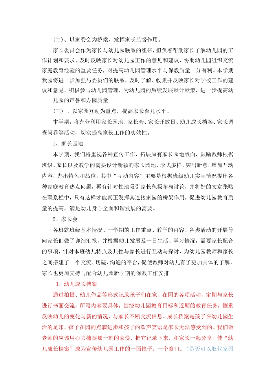 2018年秋季家长工作计划_第2页
