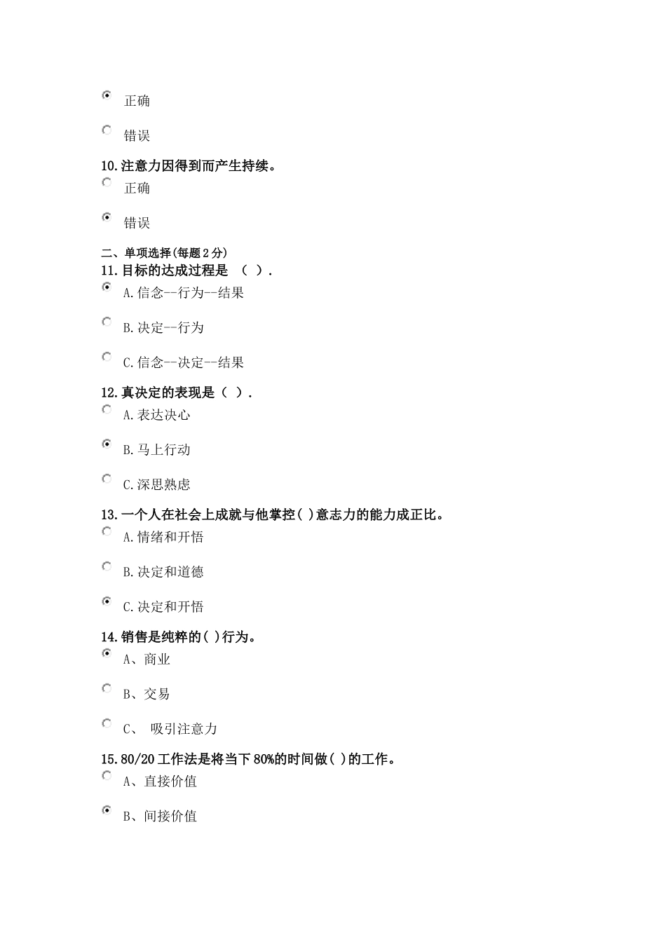 2016年《信念与目标管理》考试题及答案(事业单位在职考试)_第2页