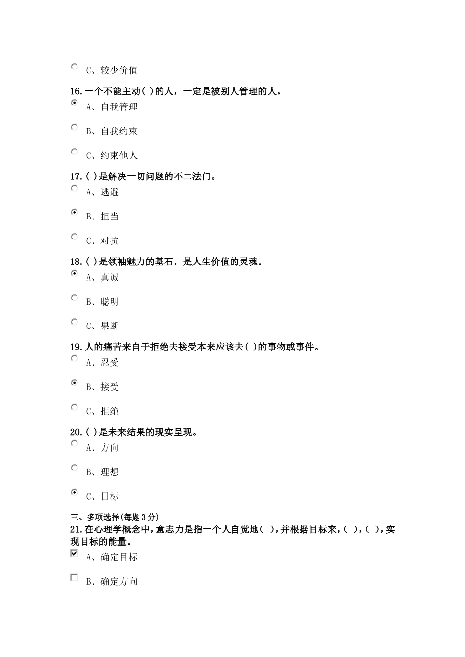 2016年《信念与目标管理》考试题及答案(事业单位在职考试)_第3页