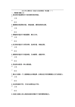 2016年《信念与目标管理》考试题及答案(事业单位在职考试)