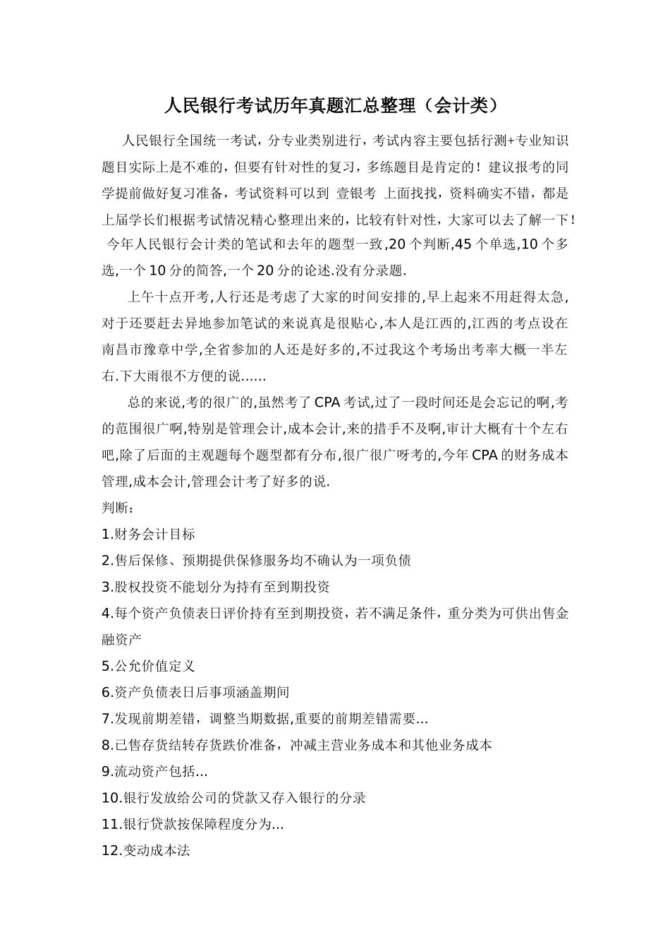 2017年中国人民银行专业知识笔试题目试卷-历年考试真题(会计类)_第1页