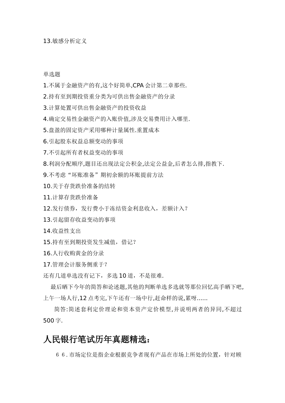 2017年中国人民银行专业知识笔试题目试卷-历年考试真题(会计类)_第2页