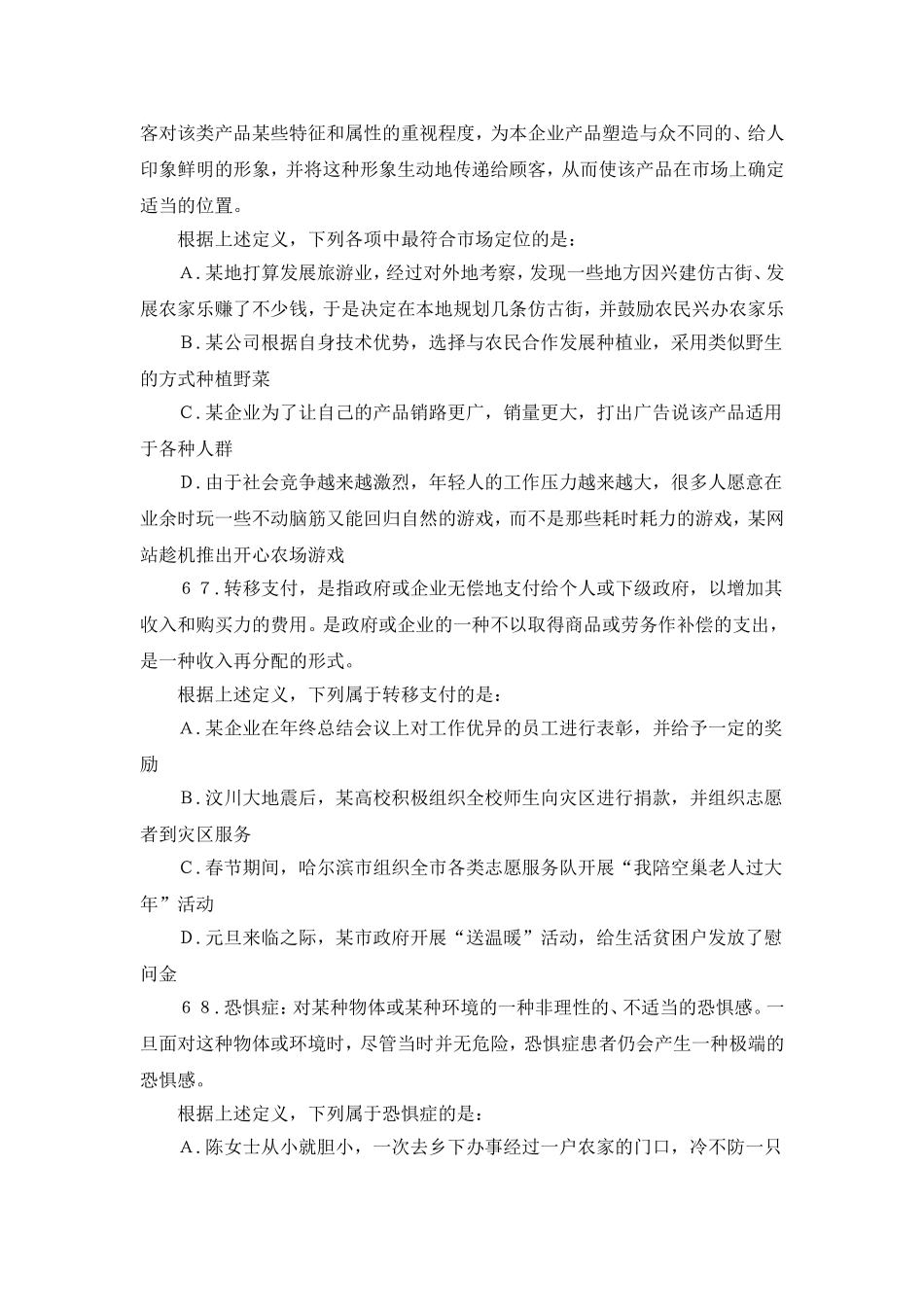 2017年中国人民银行专业知识笔试题目试卷-历年考试真题(会计类)_第3页