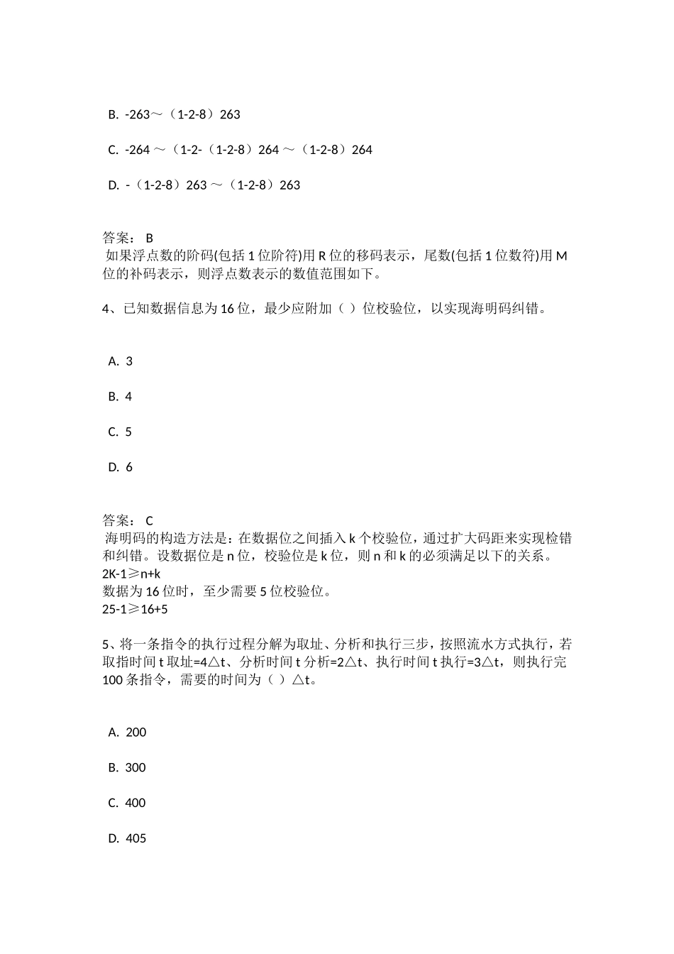 2016年下半年软件设计师真题+答案解析(上午选择+下午案例完整版)全国计算机软考_第2页