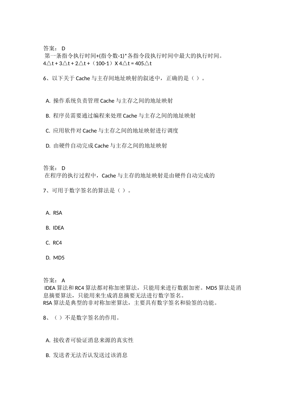 2016年下半年软件设计师真题+答案解析(上午选择+下午案例完整版)全国计算机软考_第3页