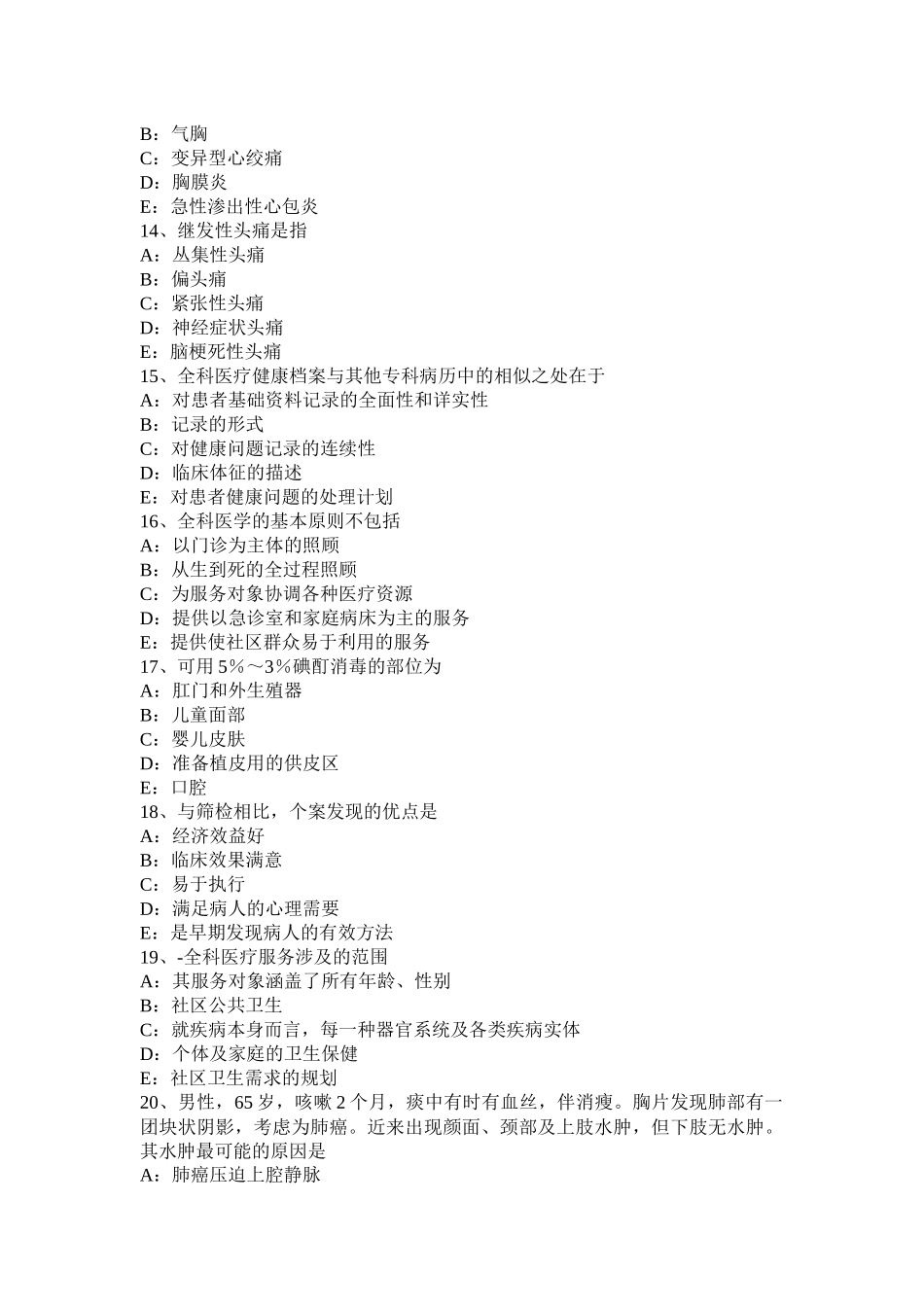 2017年重庆省全科职业医生考试试卷_第3页