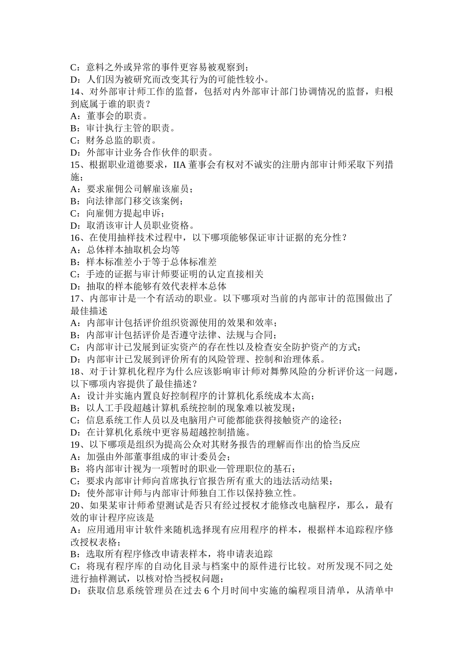 2017年河北省内审师《内审计作用》：内部审计与全面质量管理考试试卷_第3页