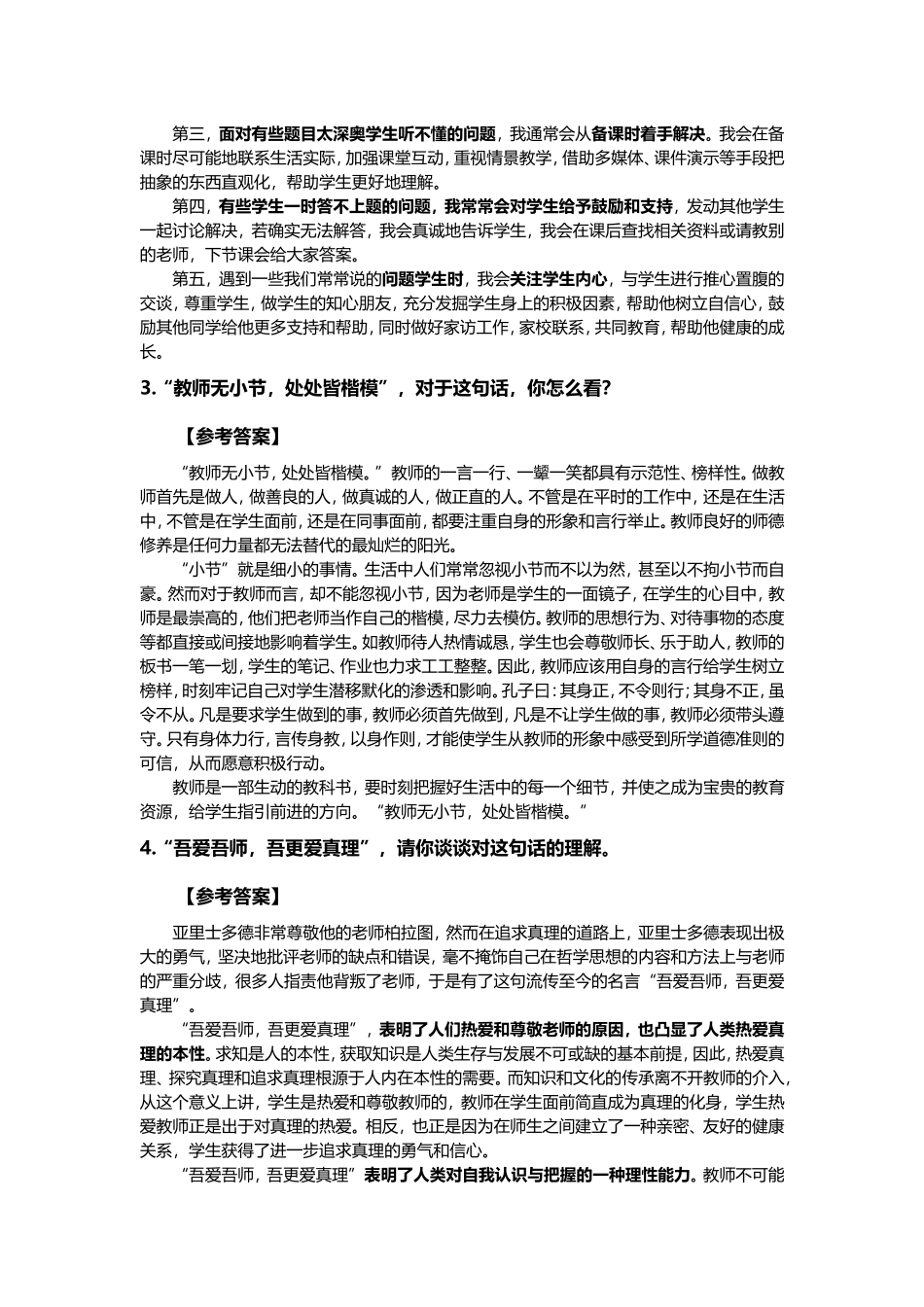 2018教师结构化面试重点突破题目及答案_第2页