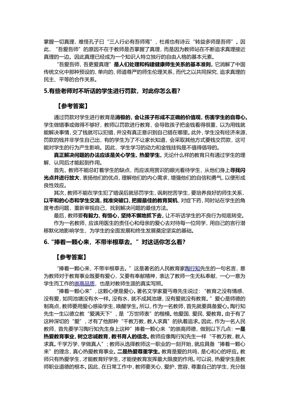 2018教师结构化面试重点突破题目及答案_第3页