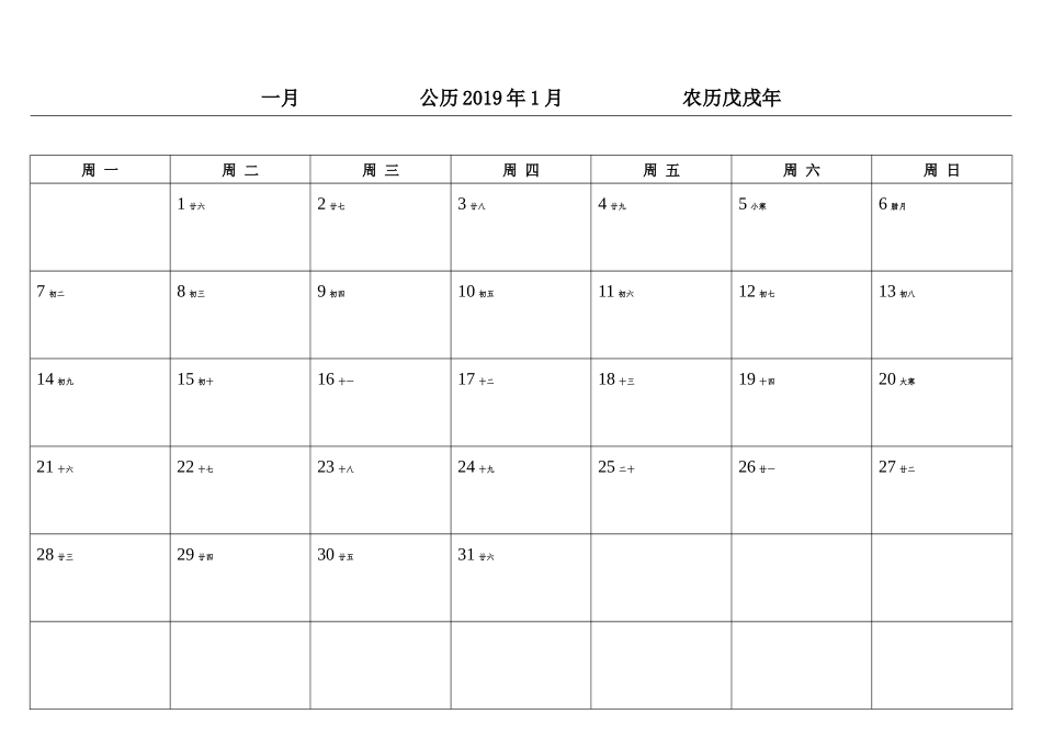 2019年日历表_第1页