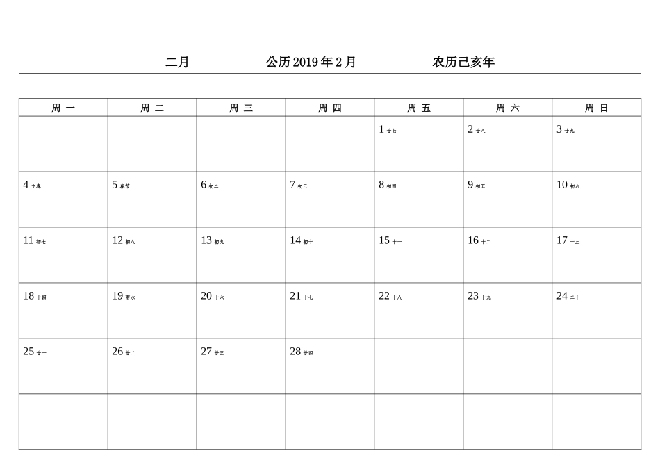 2019年日历表_第2页