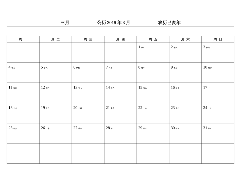 2019年日历表_第3页