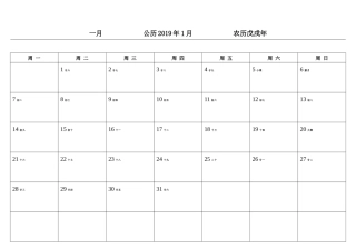 2019年日历表