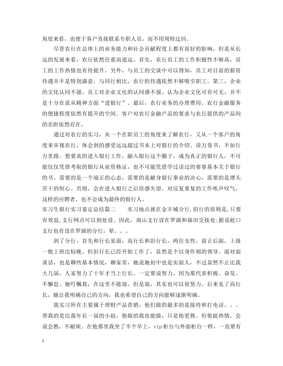 实习生银行实习鉴定总结 _第2页
