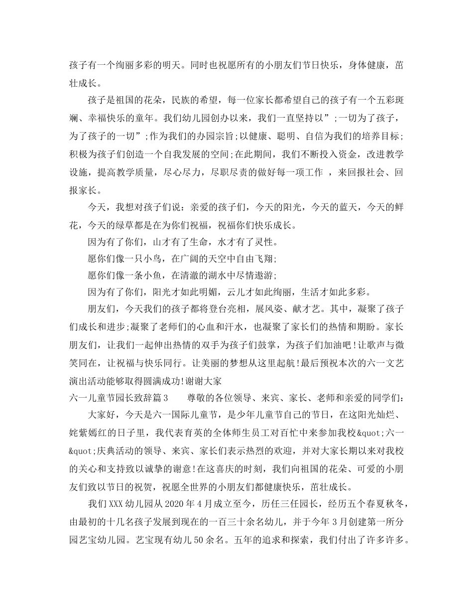 六一儿童节幼儿园园长致辞6篇 _第2页