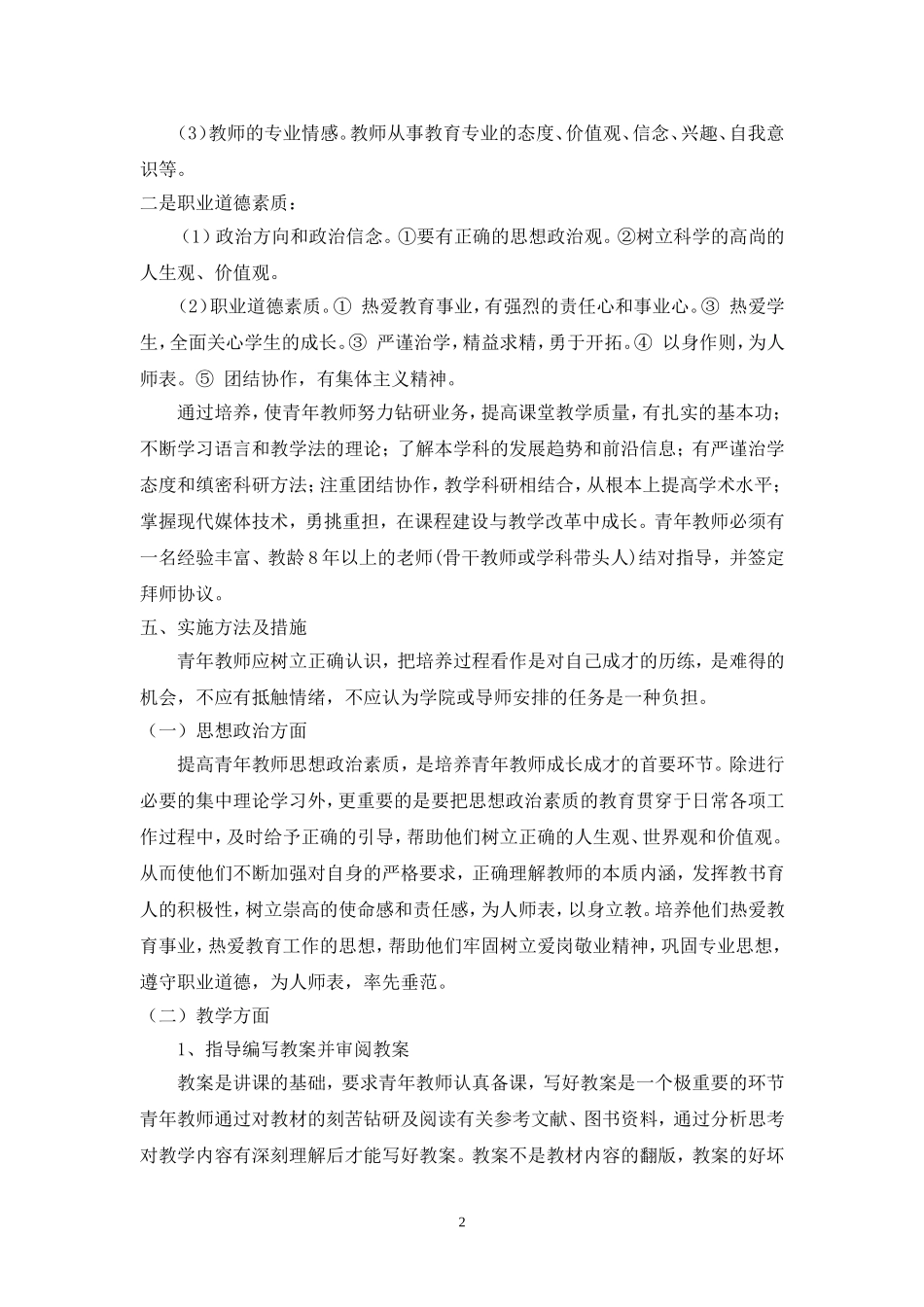 2014年春蕾小学青年教师培养方案及实施计划_第2页