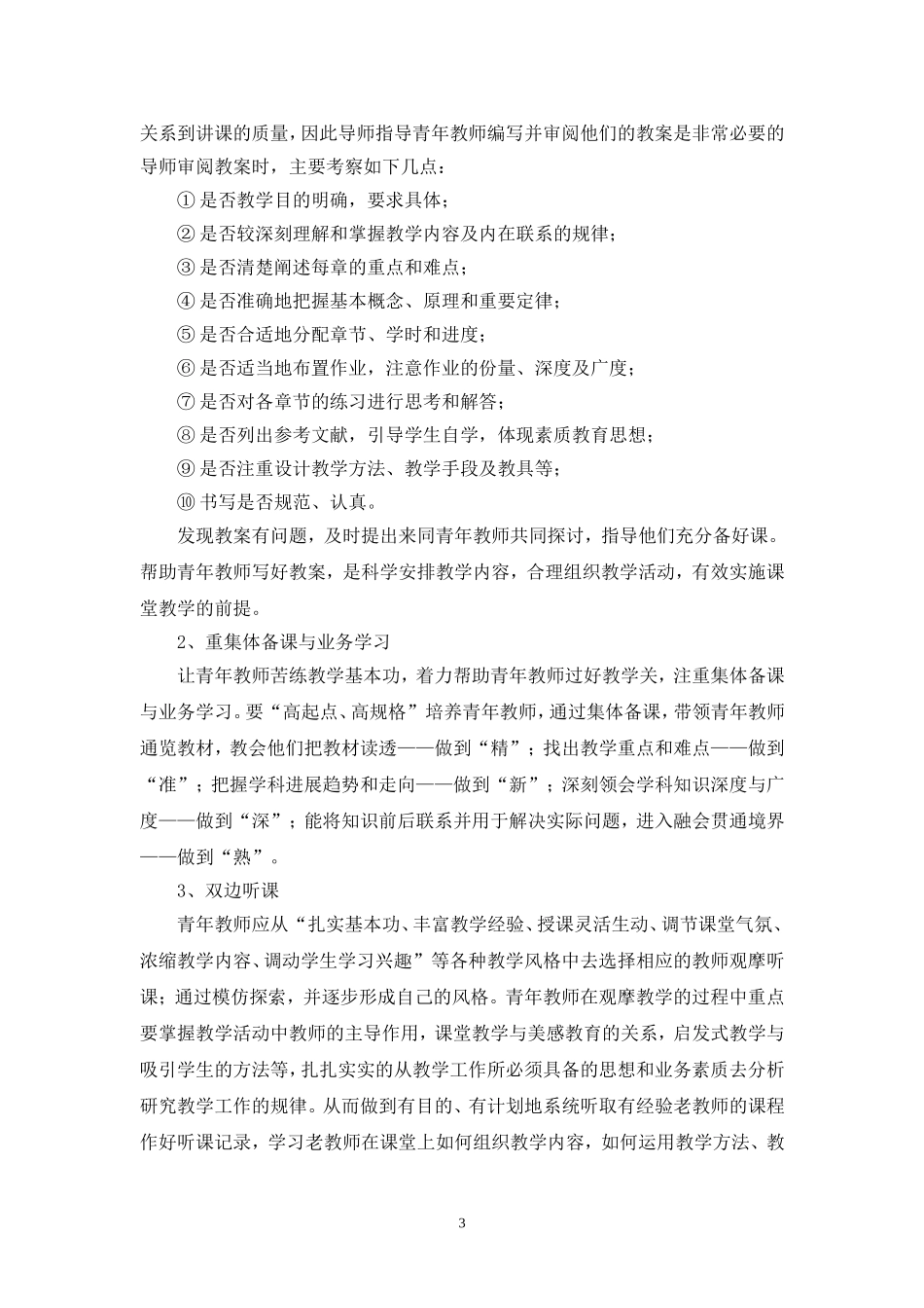 2014年春蕾小学青年教师培养方案及实施计划_第3页