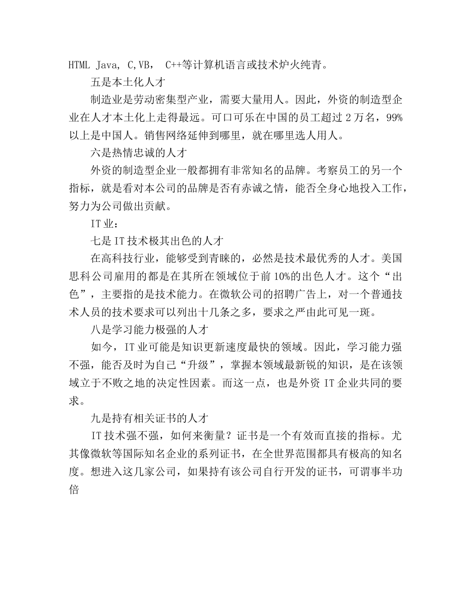 哪几类人最受外资企业青睐 _第2页