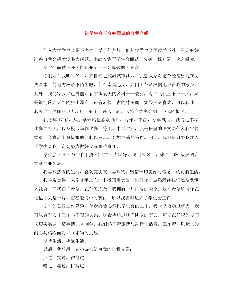 进学生会三分钟面试的自我介绍 _第1页