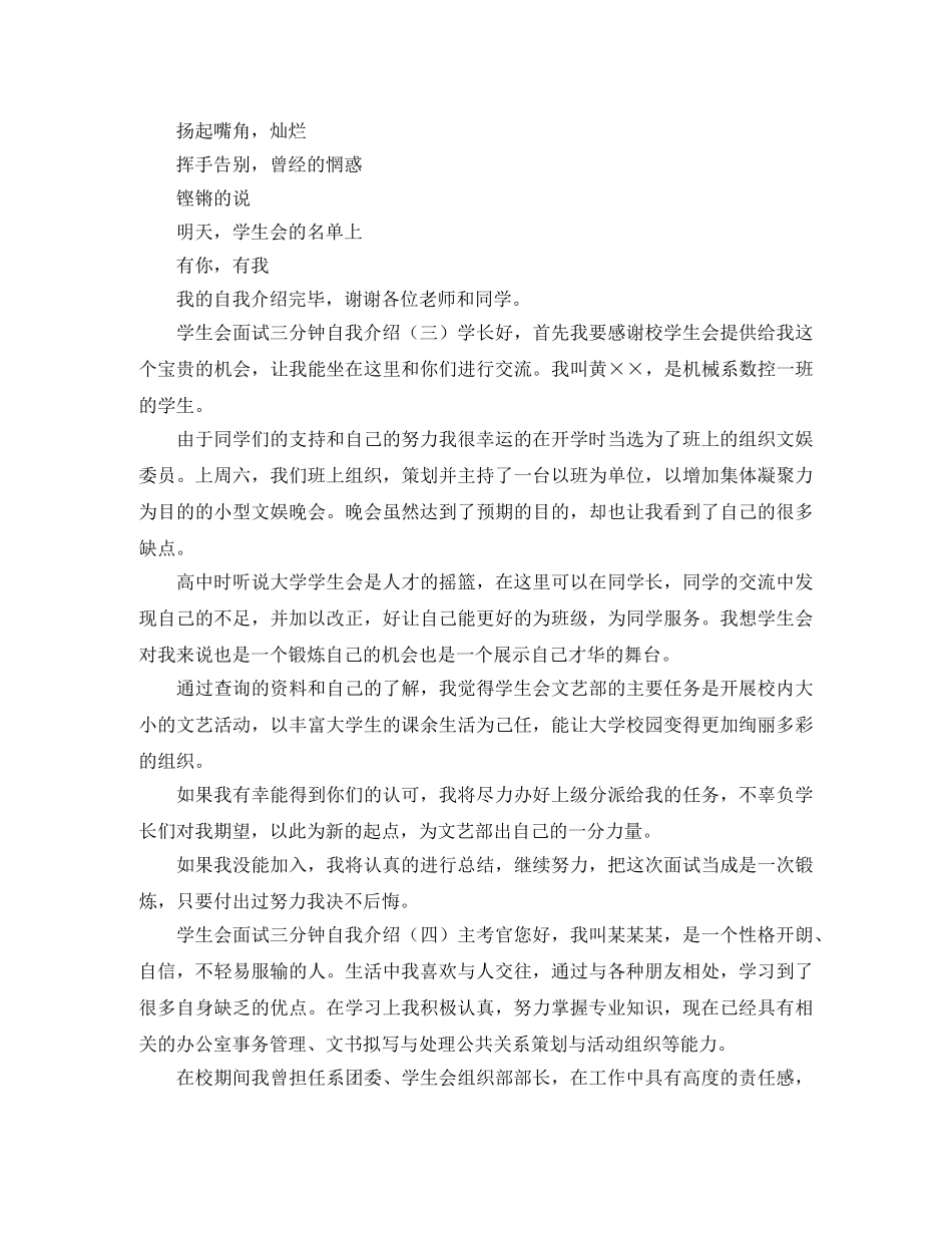 进学生会三分钟面试的自我介绍 _第2页