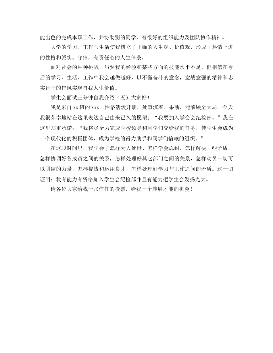 进学生会三分钟面试的自我介绍 _第3页