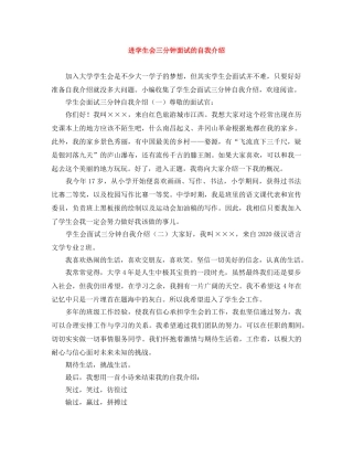 进学生会三分钟面试的自我介绍 