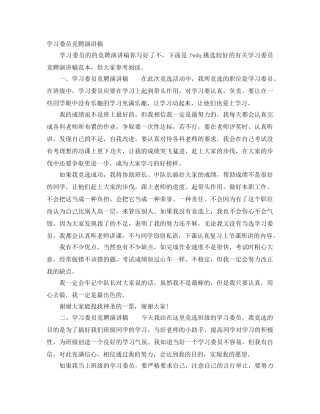 学习委员竞聘演讲稿 