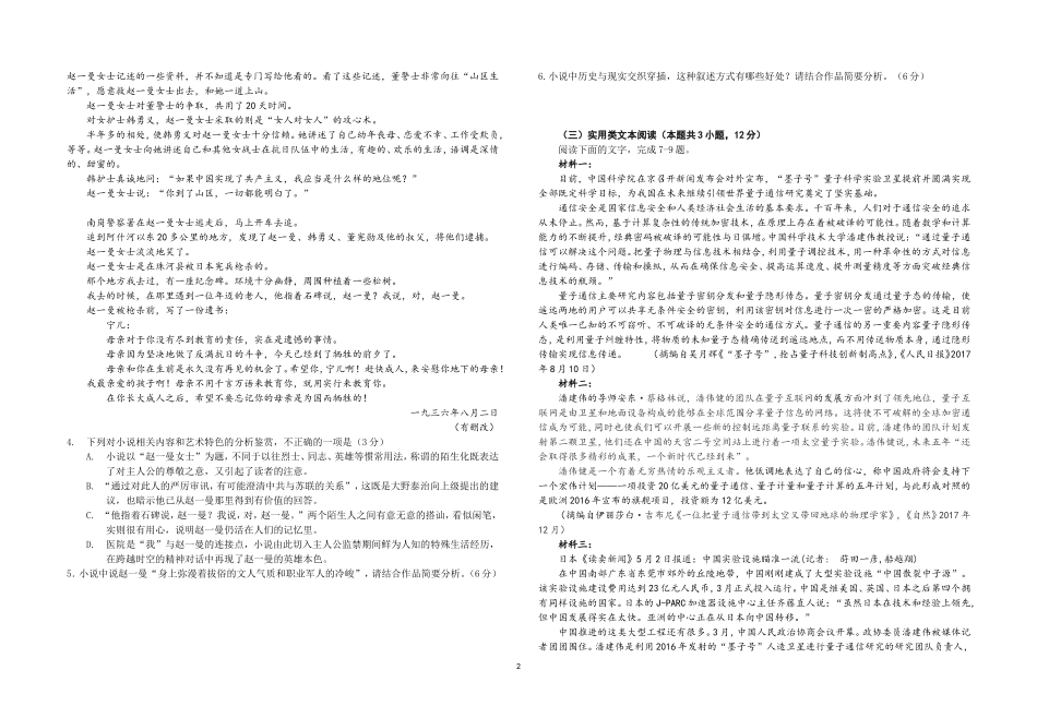 2018年普通高等学校招生全国统一考试语文试卷及答案(word版)_第2页