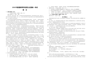 2018年普通高等学校招生全国统一考试语文试卷及答案(word版)