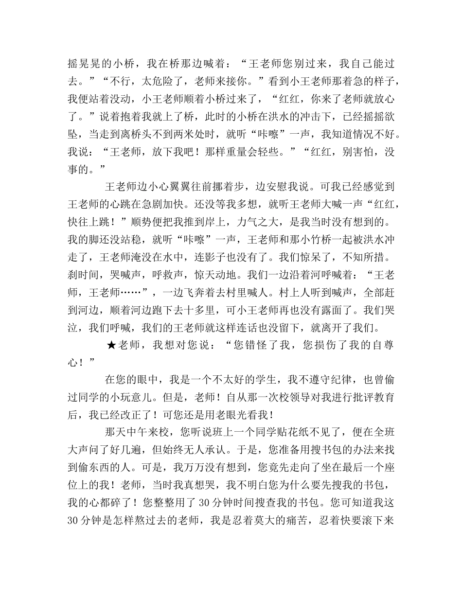 人物描写的作文好段、片段 _第2页