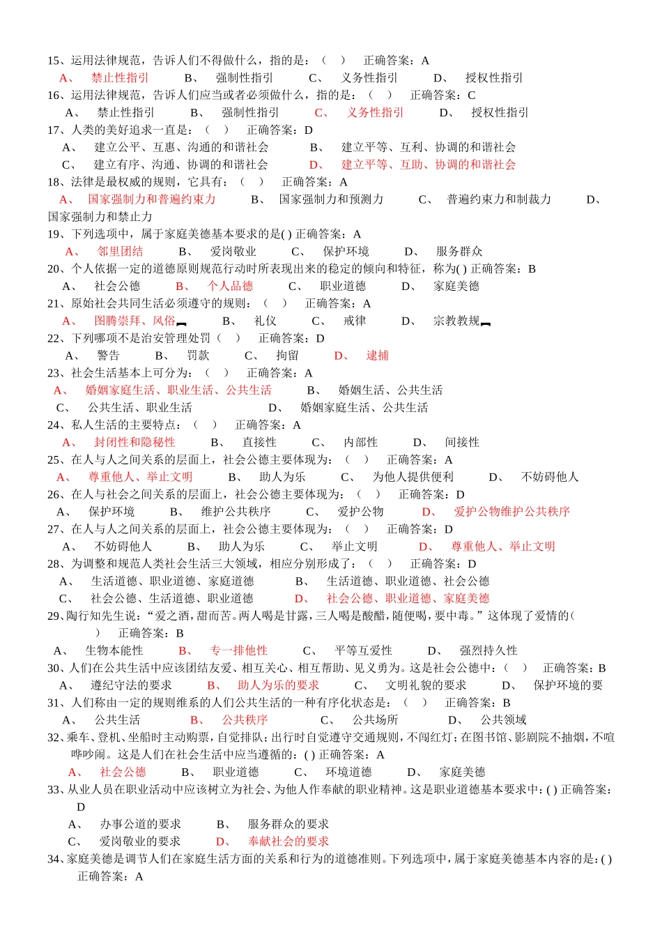 2015思想道德修养与法律基础试题库_第2页