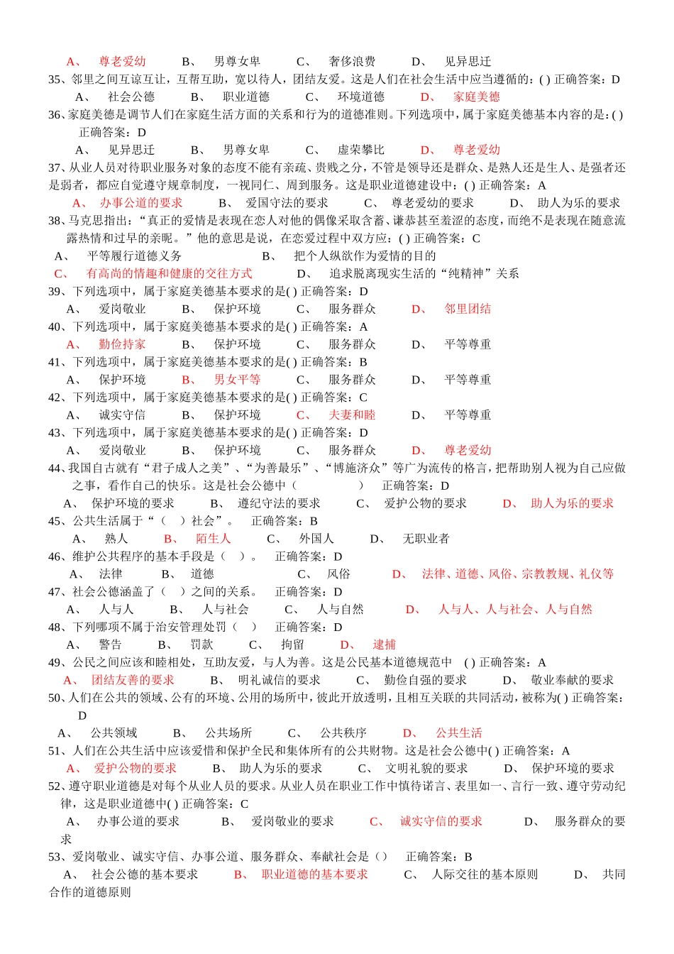 2015思想道德修养与法律基础试题库_第3页