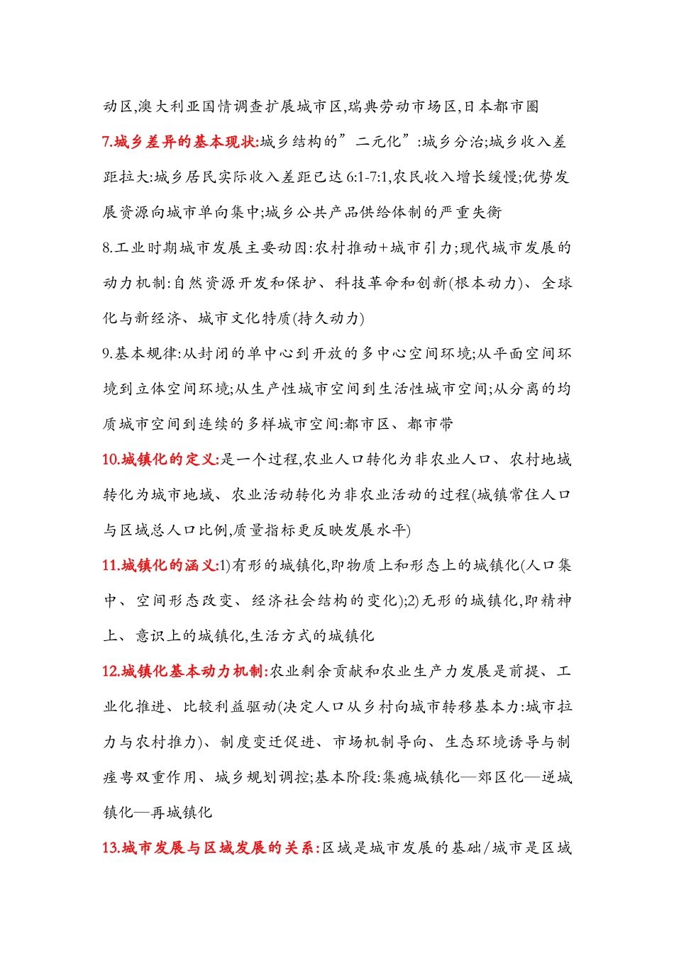 2017年注册规划师4门全过原理笔记_第2页