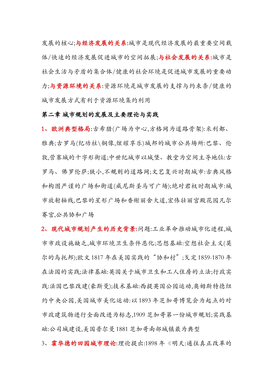 2017年注册规划师4门全过原理笔记_第3页