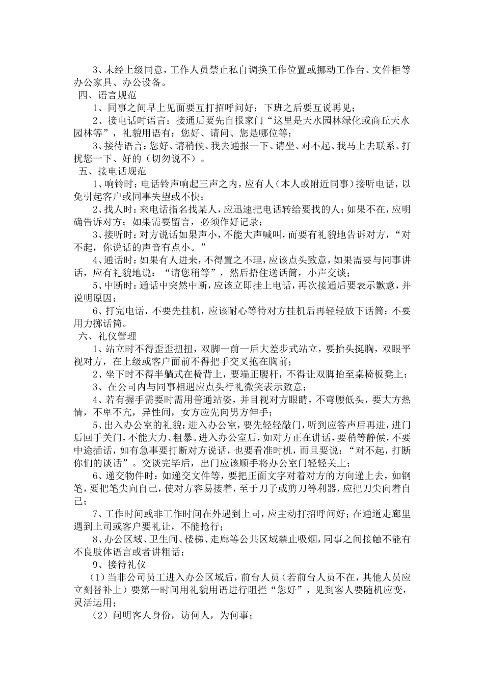 办公室人员行为规范_第2页