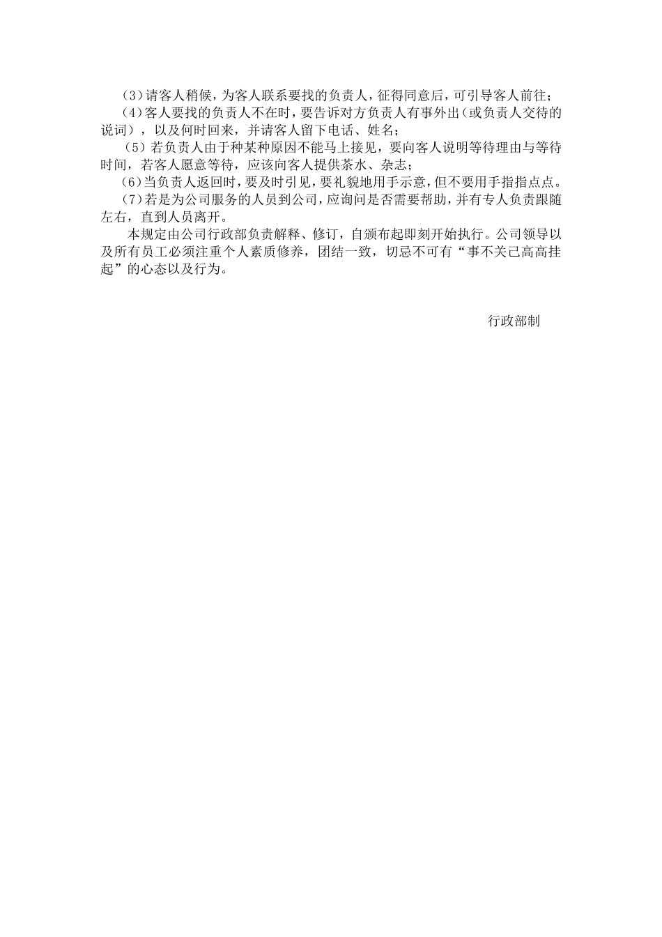 办公室人员行为规范_第3页