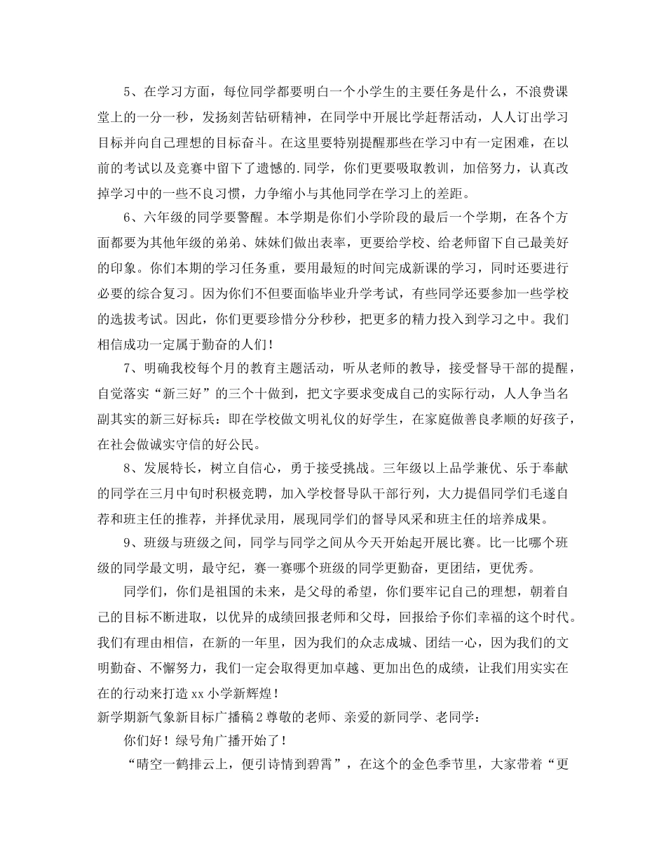 新学期新气象新目标广播稿 _第2页