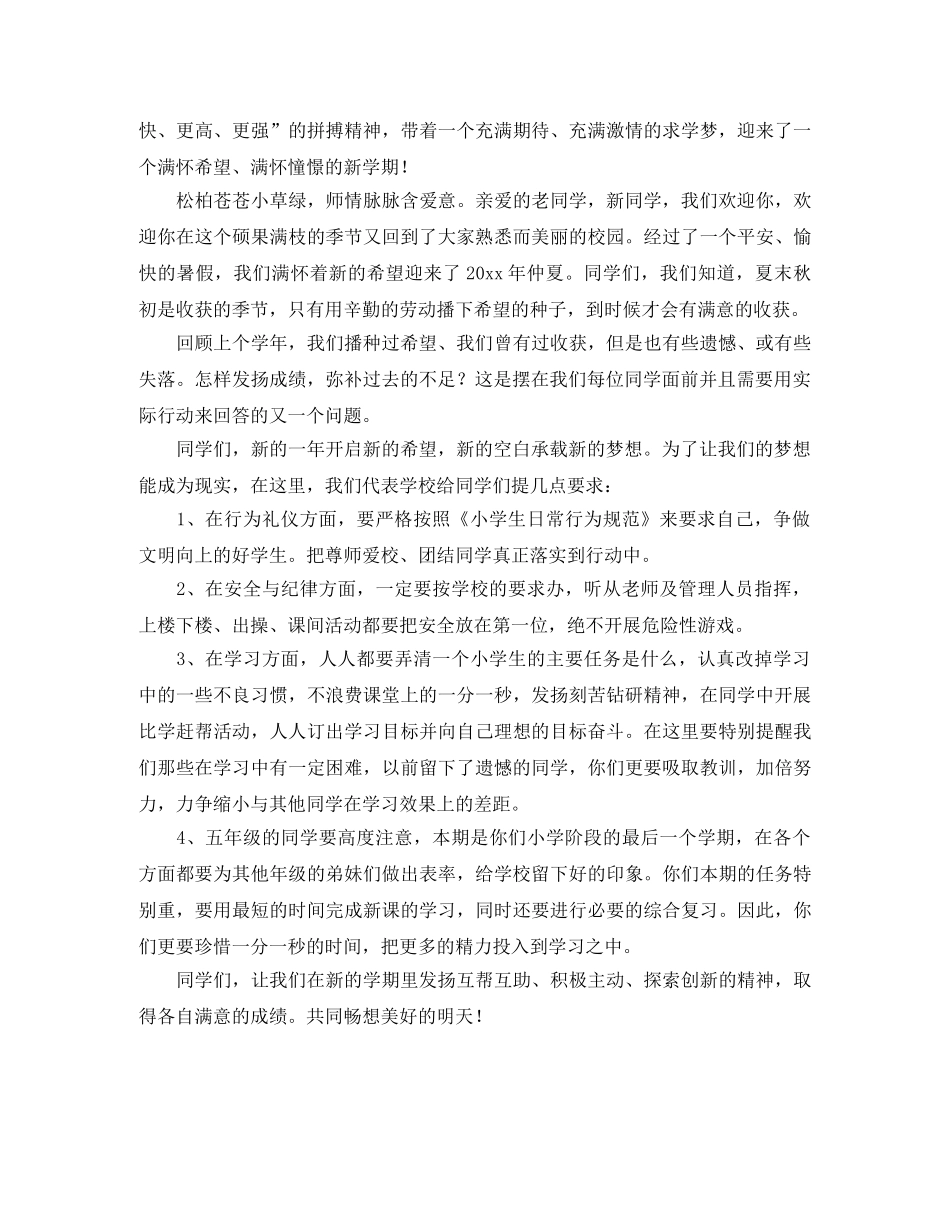 新学期新气象新目标广播稿 _第3页