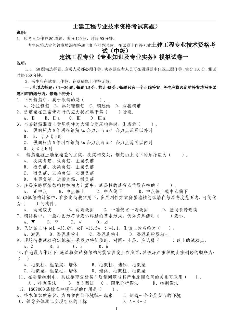 2015年湖南建筑中级职称考试专业知识与实务真题_第1页