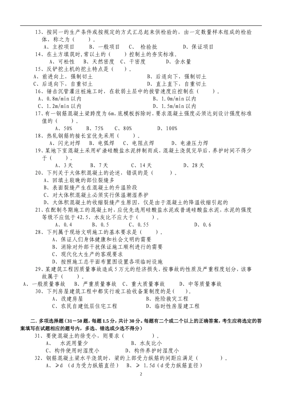 2015年湖南建筑中级职称考试专业知识与实务真题_第2页