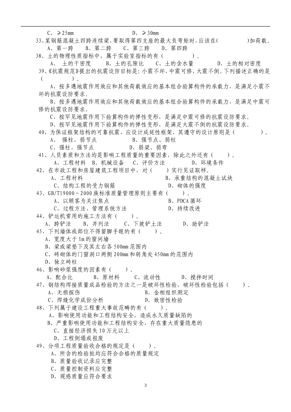 2015年湖南建筑中级职称考试专业知识与实务真题_第3页