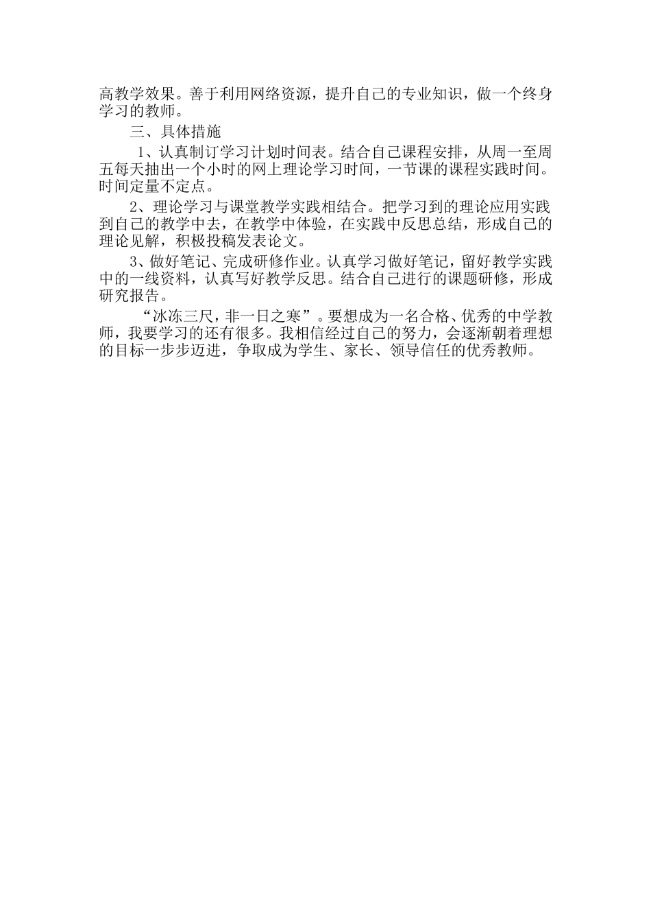 2017年教师继续教育个人研修计划_第2页