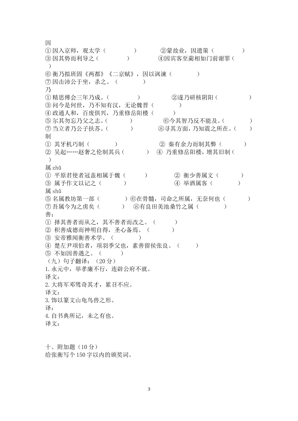 《张衡传》知识点检测_第3页