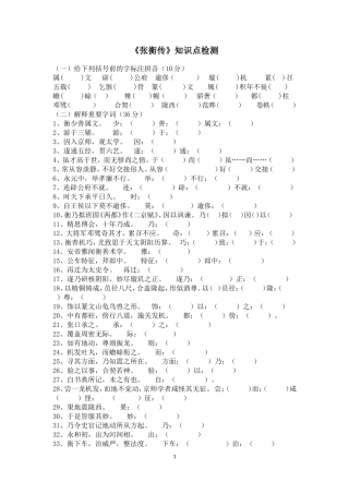 《张衡传》知识点检测