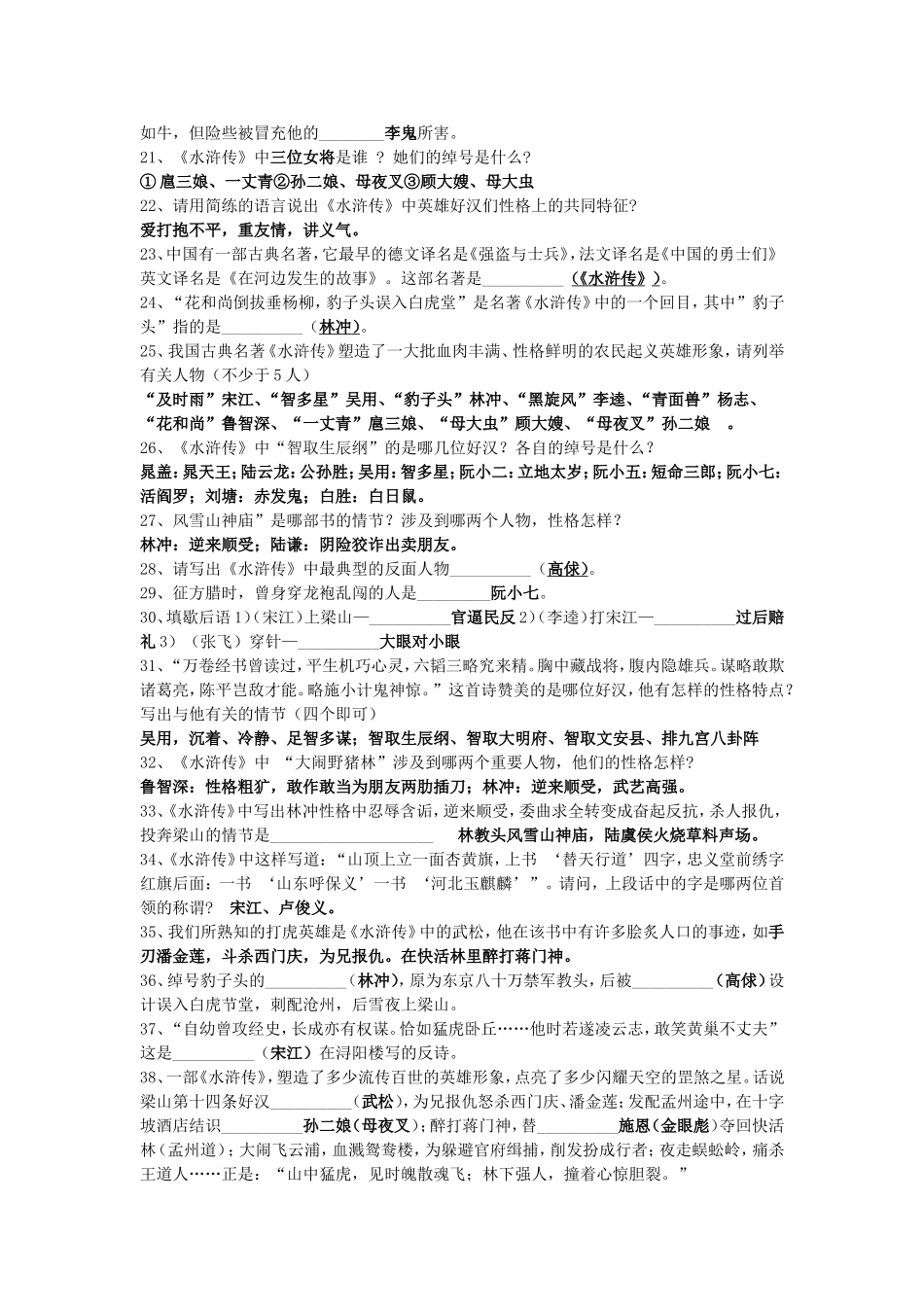 《水浒传》阅读题及答案_第2页